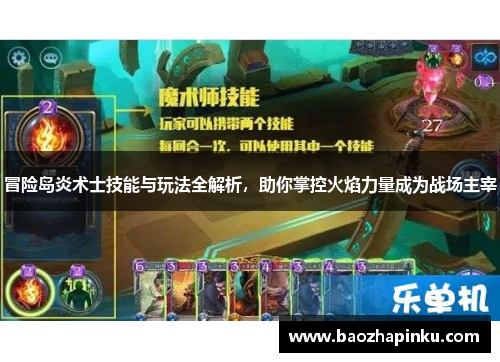 冒险岛炎术士技能与玩法全解析,助你掌控火焰力量成为战场主宰 冒险岛炎术士技能与玩法全解析,助你掌控火焰力量成为战场主宰