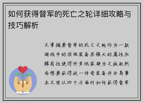 如何获得督军的死亡之轮详细攻略与技巧解析