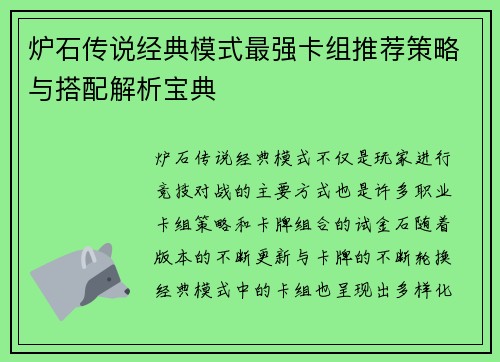 炉石传说经典模式最强卡组推荐策略与搭配解析宝典