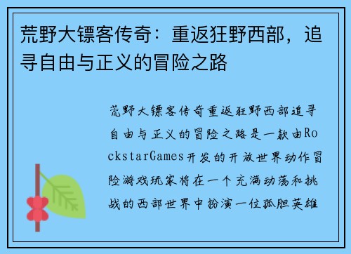 荒野大镖客传奇：重返狂野西部，追寻自由与正义的冒险之路