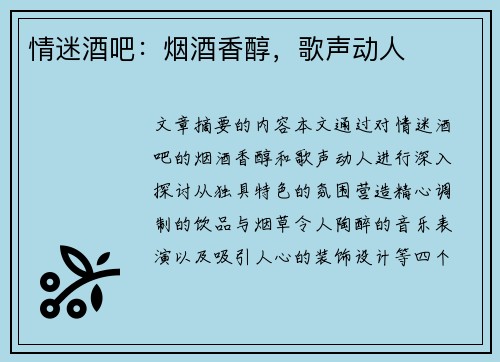 情迷酒吧：烟酒香醇，歌声动人
