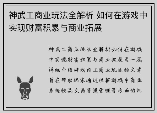 神武工商业玩法全解析 如何在游戏中实现财富积累与商业拓展