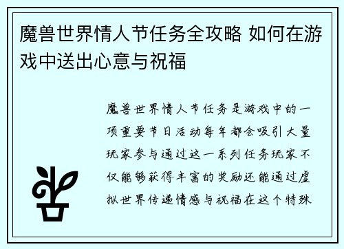 魔兽世界情人节任务全攻略 如何在游戏中送出心意与祝福