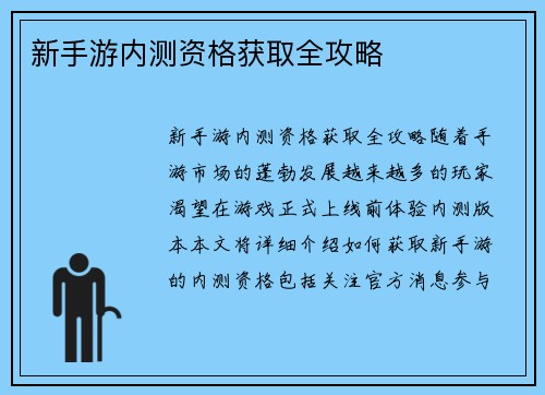 新手游内测资格获取全攻略