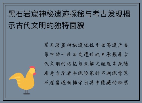 黑石岩窟神秘遗迹探秘与考古发现揭示古代文明的独特面貌