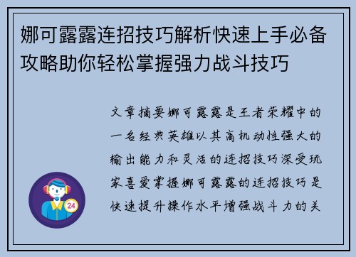 娜可露露连招技巧解析快速上手必备攻略助你轻松掌握强力战斗技巧